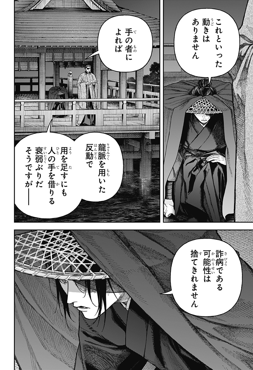 Tenbou Daikaku - Chapter 7 - Page 28